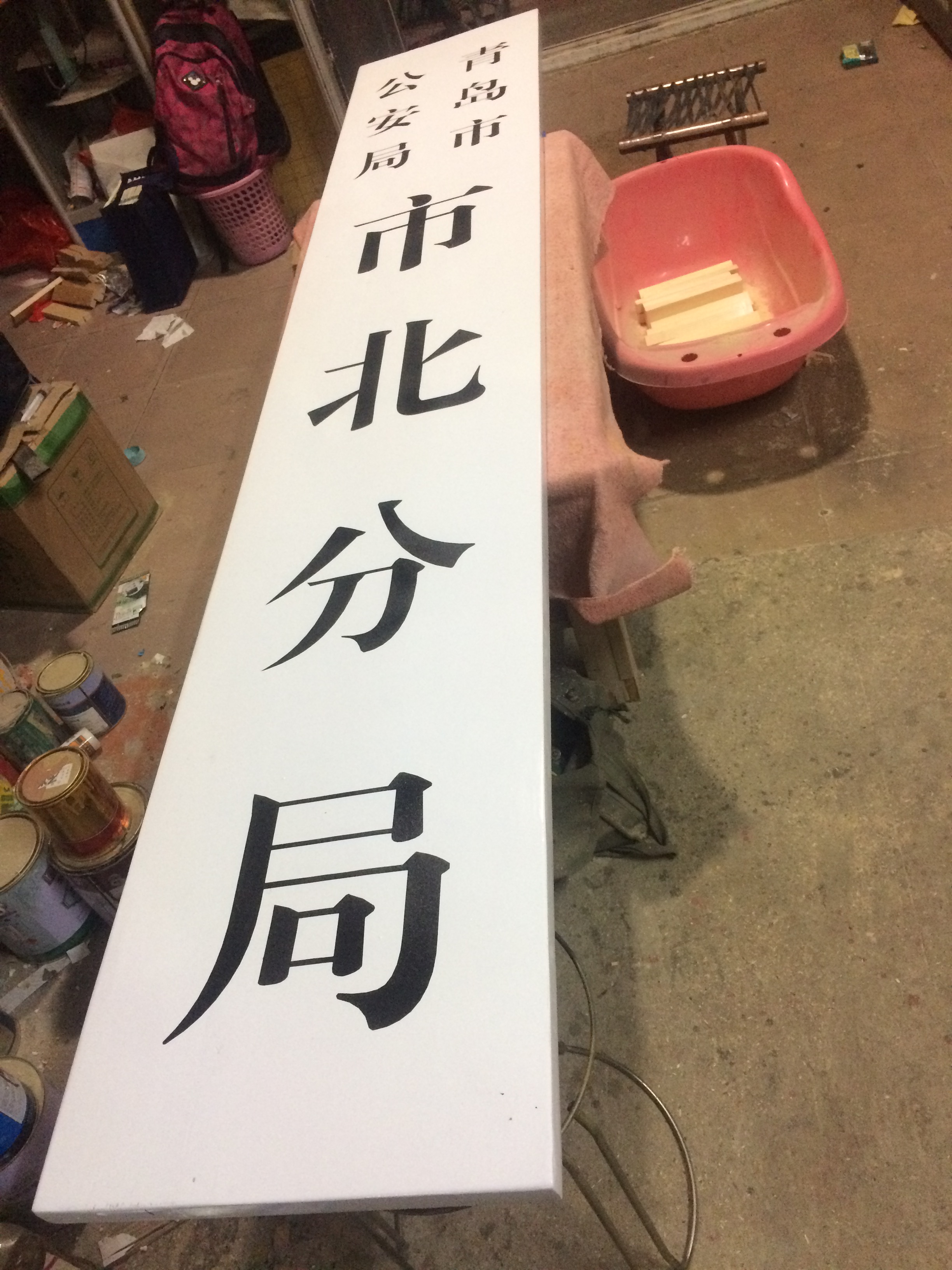 主页 产品中心 白底黑字/白底红字牌匾政府单位门口都会放一块实木