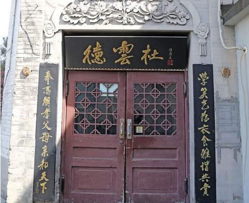 德云社的牌匾是谁写的?为什么是错别字?