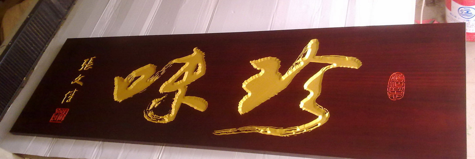餐饮牌匾什么颜色招财?