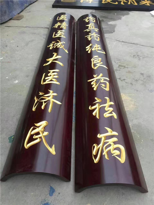中医抱柱对联牌匾