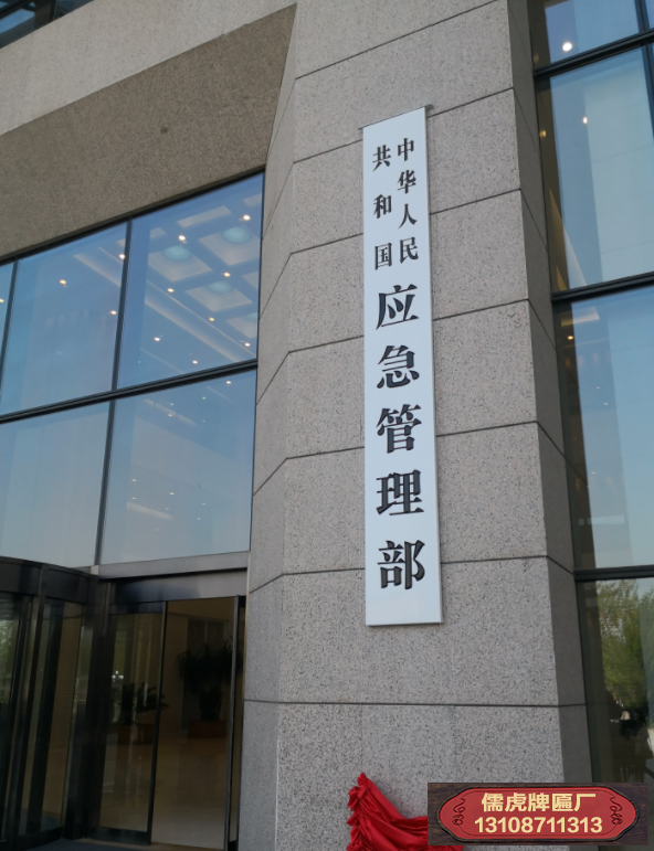政府机关单位门口悬挂的牌子大小规格