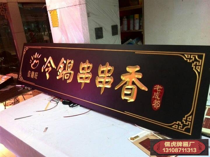 牌匾上漆步骤