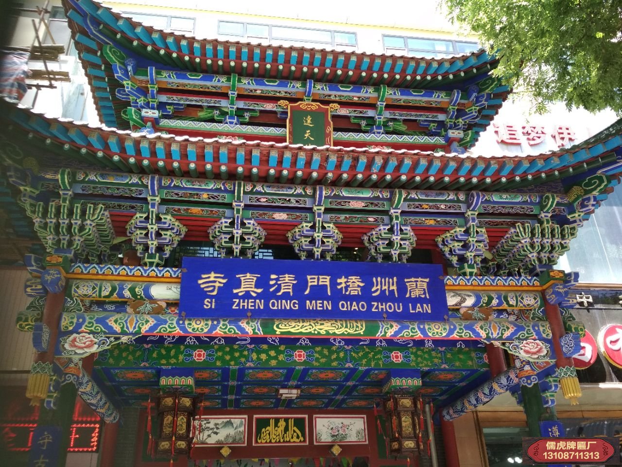 清真饭店牌匾图片大全