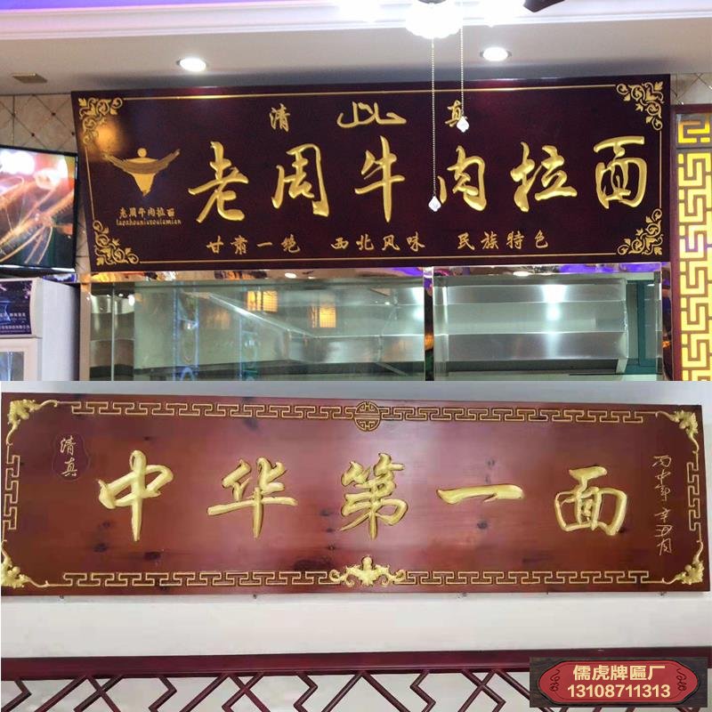 清真饭店牌匾图片大全