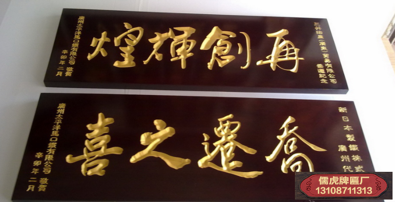 牌匾制作与中国文化