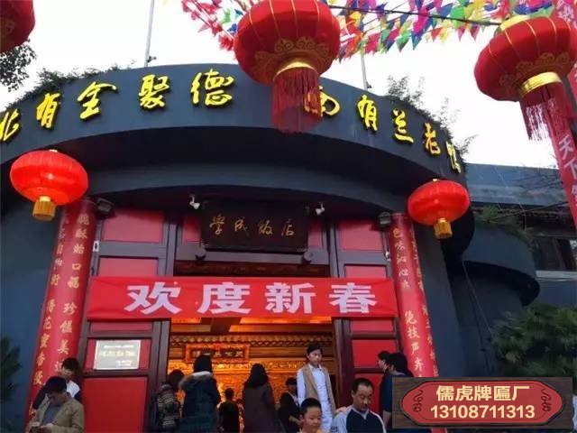 学成饭店实木牌匾