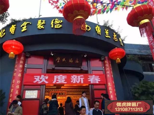 学成饭店实木牌匾