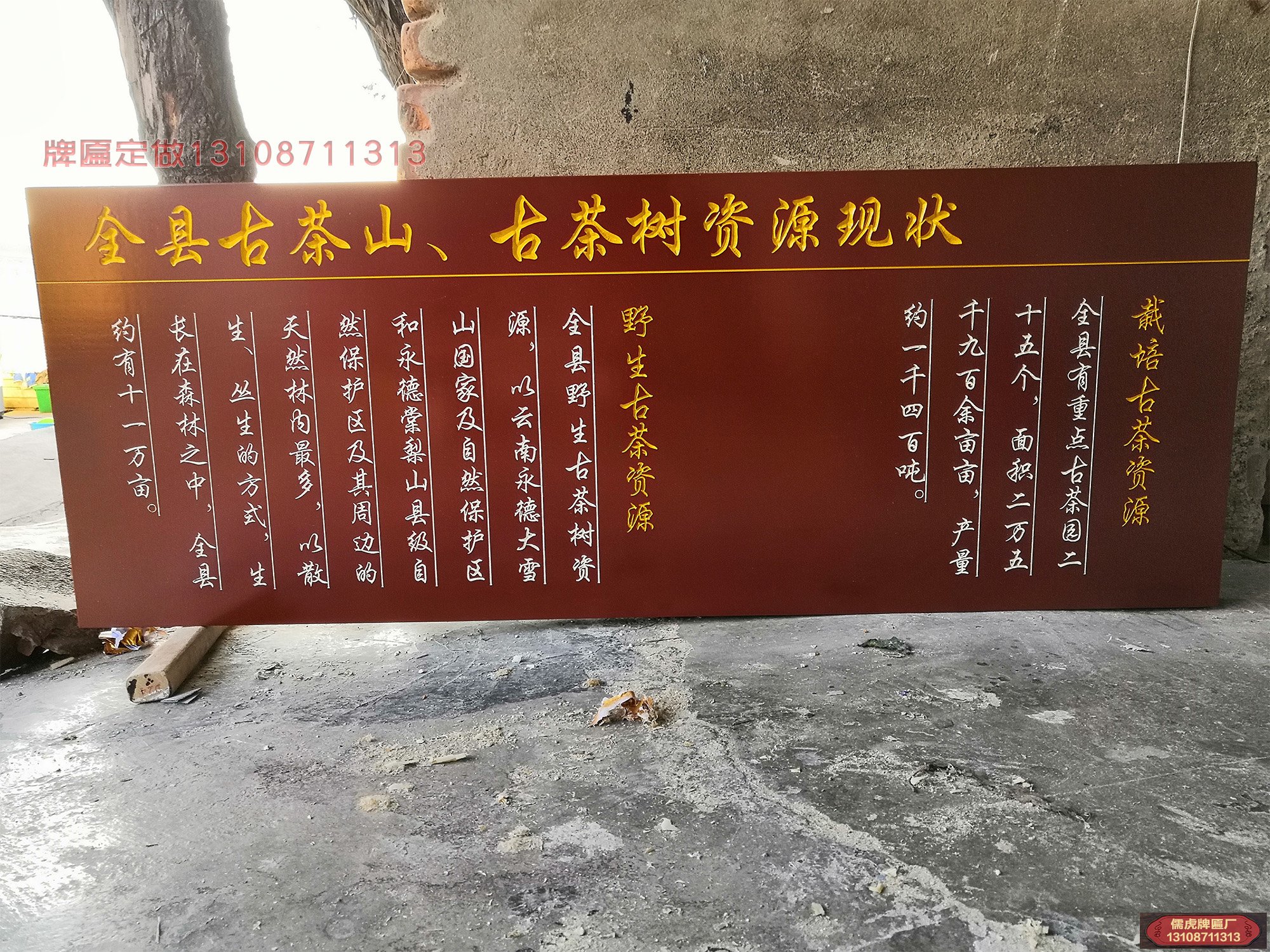 永德县古茶树实木标识牌制作案例