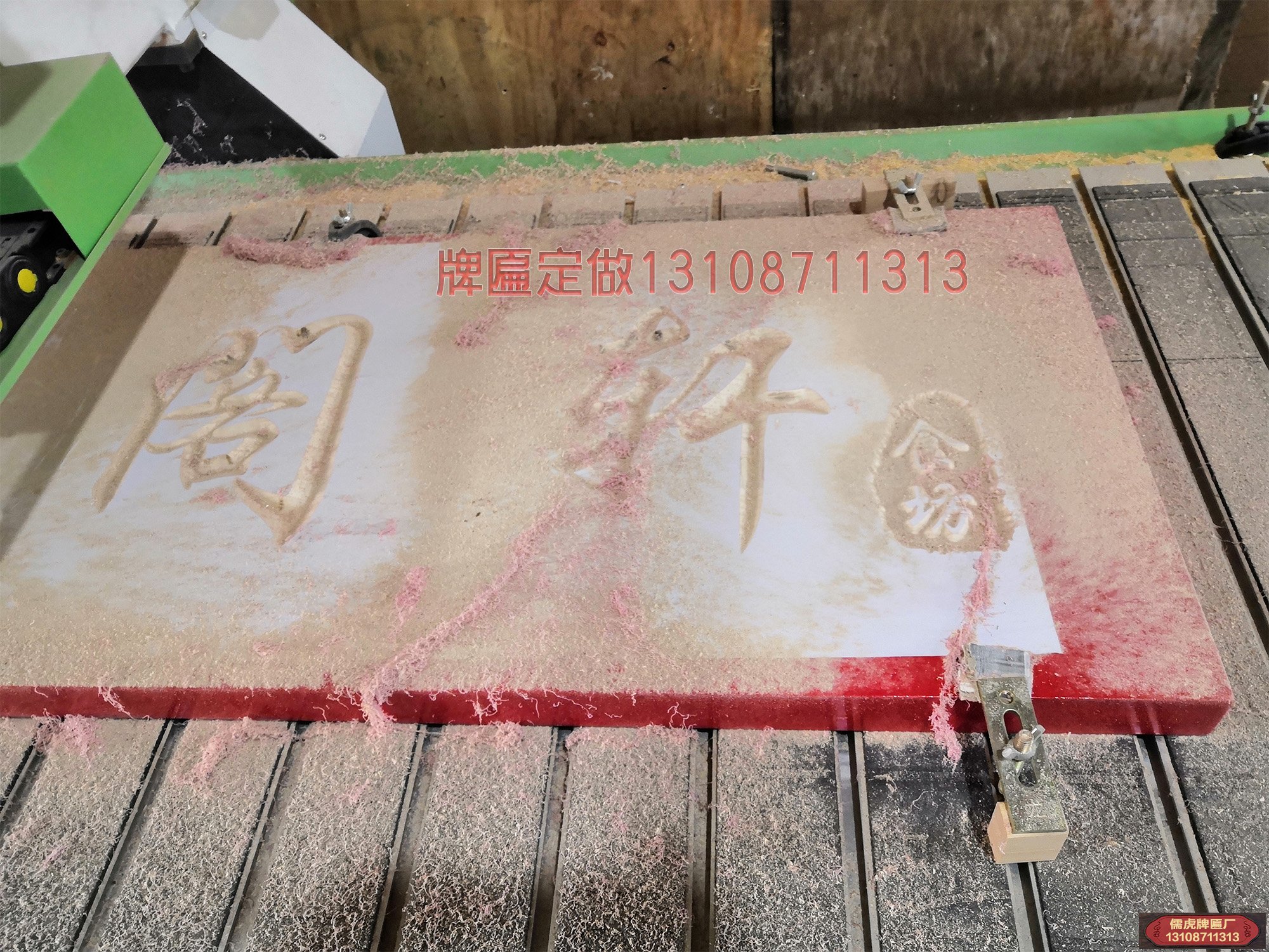 雅阁轩实木牌匾制作案例