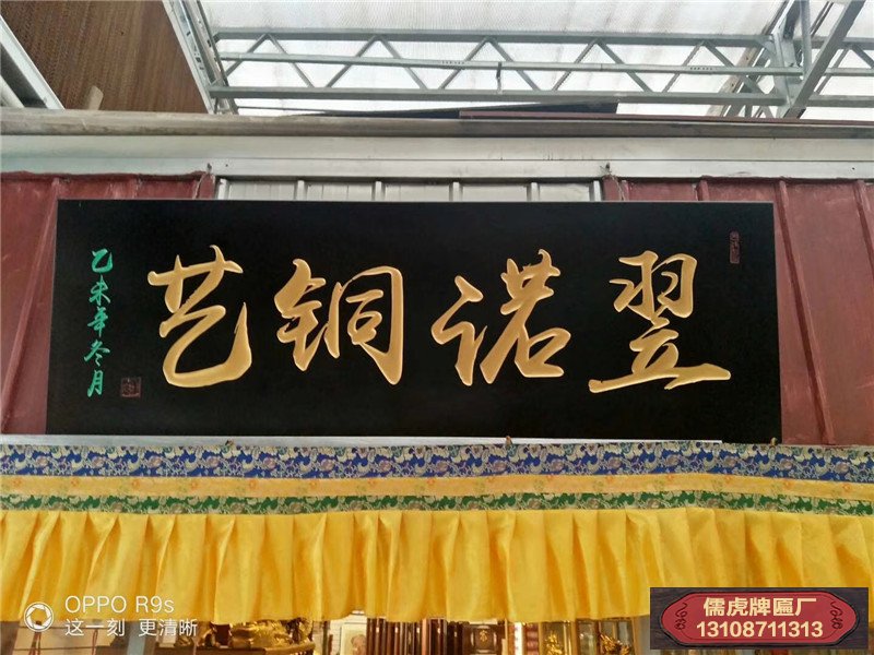 铜艺店实木牌匾制作案例