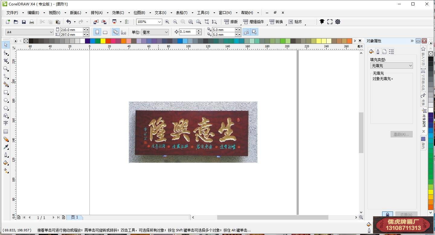 牌匾设计软件coredraw x4软件截图