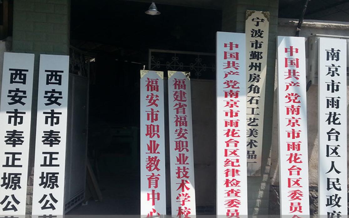 政府机关单位牌匾尺寸规格