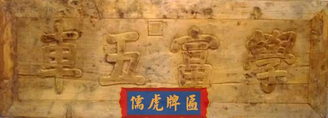 300多幅古代门匾图片和内容大全(图73)