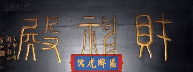 300多幅古代门匾图片和内容大全(图282)