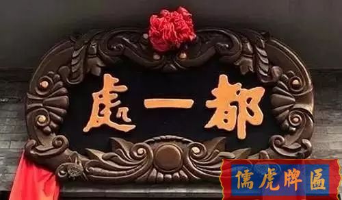 北京老字号牌匾，你知道都是谁写的吗？(图3)