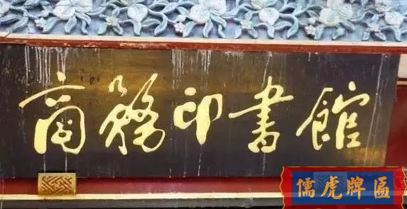 北京老字号牌匾，你知道都是谁写的吗？(图11)