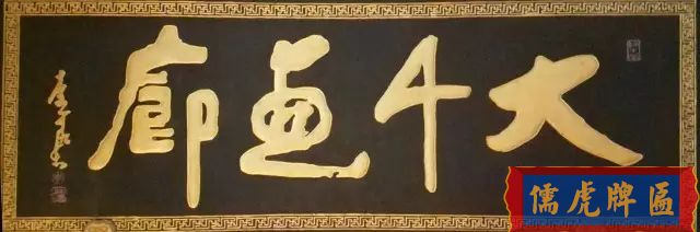 北京老字号牌匾，你知道都是谁写的吗？(图16)
