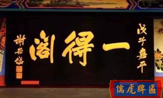 北京老字号牌匾，你知道都是谁写的吗？(图20)