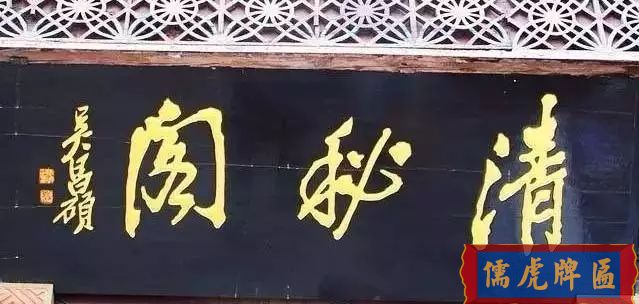 北京老字号牌匾，你知道都是谁写的吗？(图23)