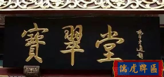 北京老字号牌匾，你知道都是谁写的吗？(图33)