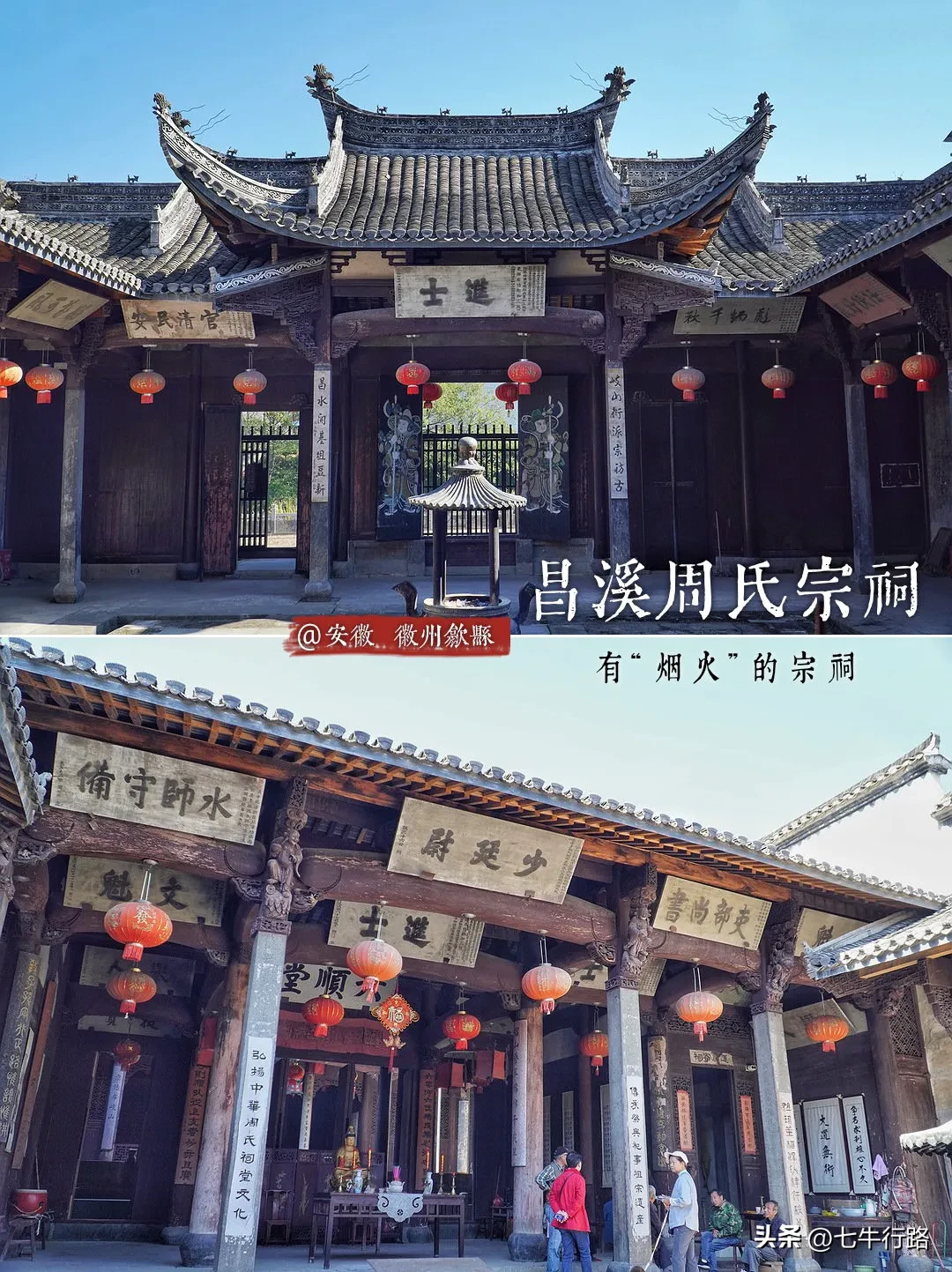 宗祠匾额赏析(图1)