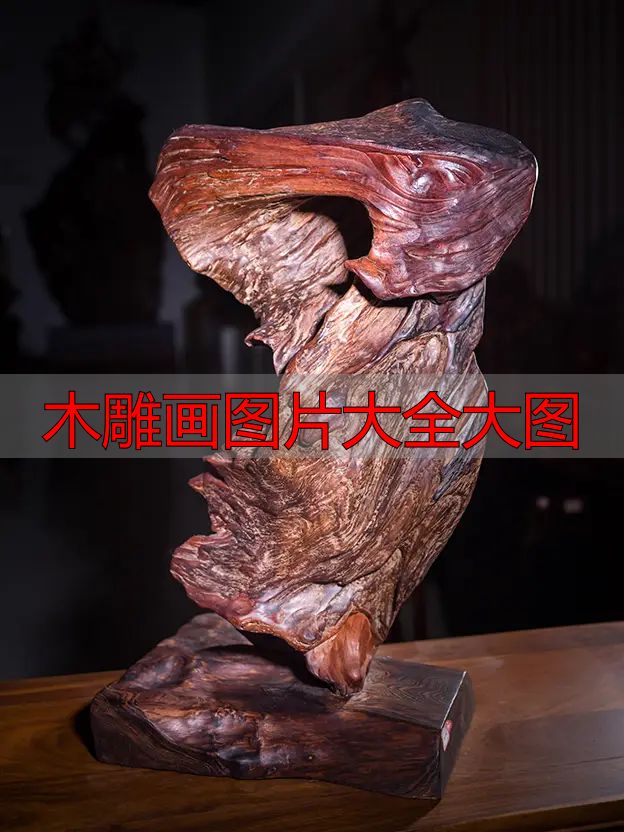 中国木雕图案寓意_木雕画图片大全大图_中国木雕流派介绍