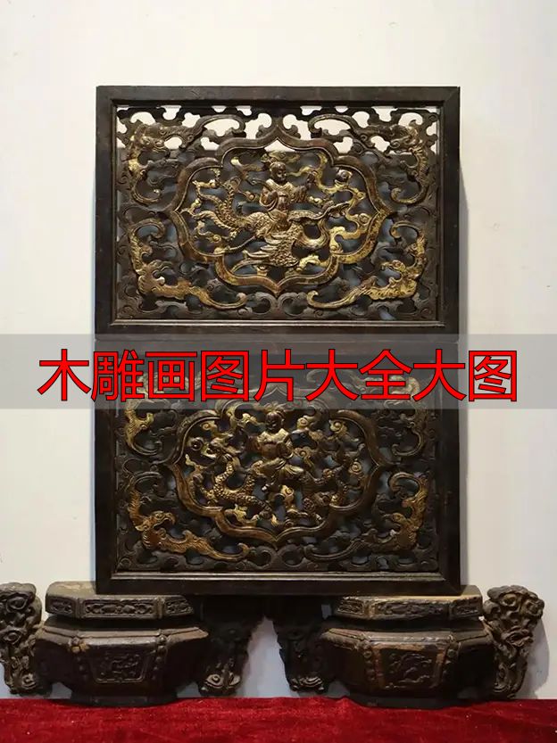 中国木雕图案寓意_木雕画图片大全大图_中国木雕流派介绍