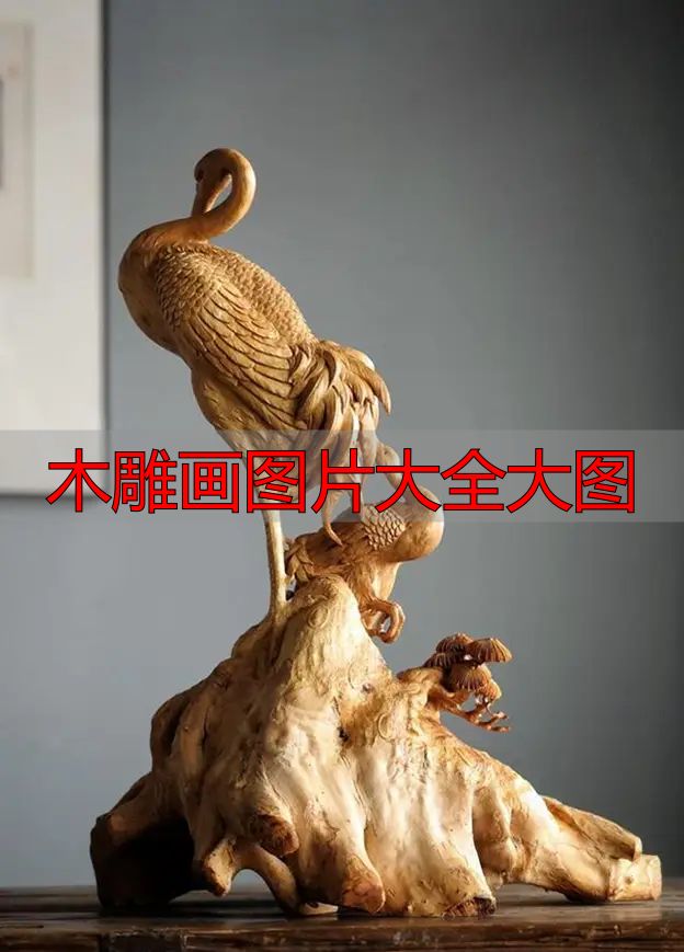 木雕画图片大全大图_中国木雕流派介绍_中国木雕图案寓意