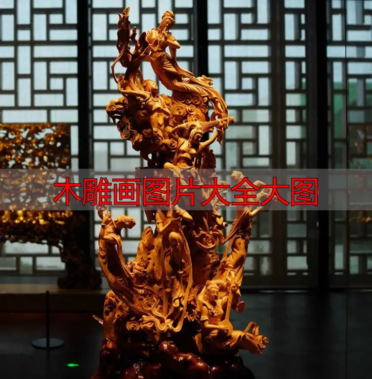 中国木雕图案寓意_木雕画图片大全大图_中国木雕流派介绍