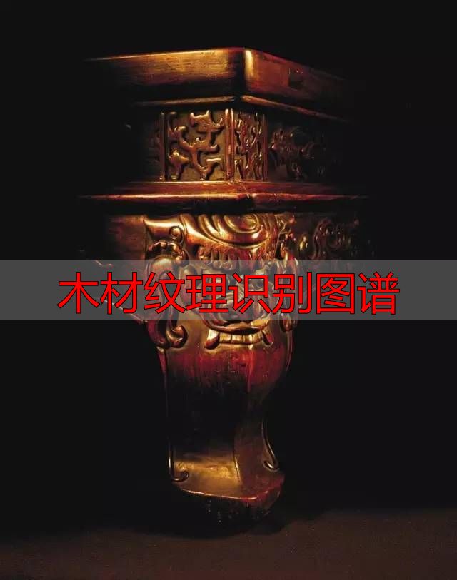 认识樱桃木和黄花梨:木材特征及用途全解析(图11) 樱桃木特征用途_木材纹理识别图谱_黄花梨特征用途