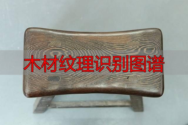 认识樱桃木和黄花梨:木材特征及用途全解析(图21) 黄花梨特征用途_木材纹理识别图谱_樱桃木特征用途