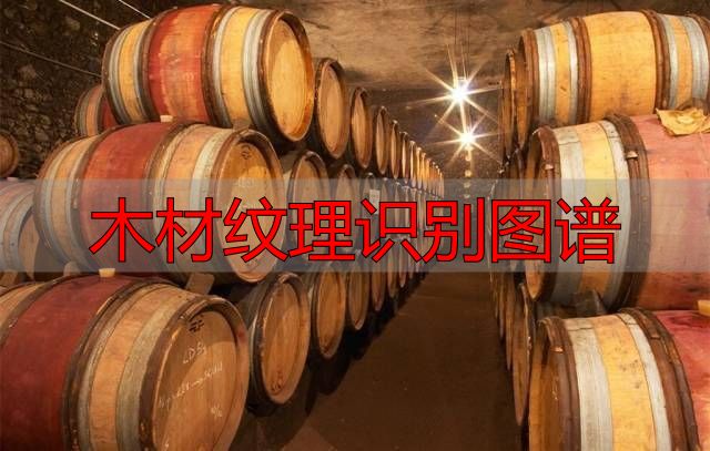 认识樱桃木和黄花梨:木材特征及用途全解析(图32) 木材纹理识别图谱_黄花梨特征用途_樱桃木特征用途