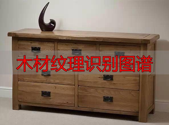 认识樱桃木和黄花梨:木材特征及用途全解析(图36) 木材纹理识别图谱_樱桃木特征用途_黄花梨特征用途