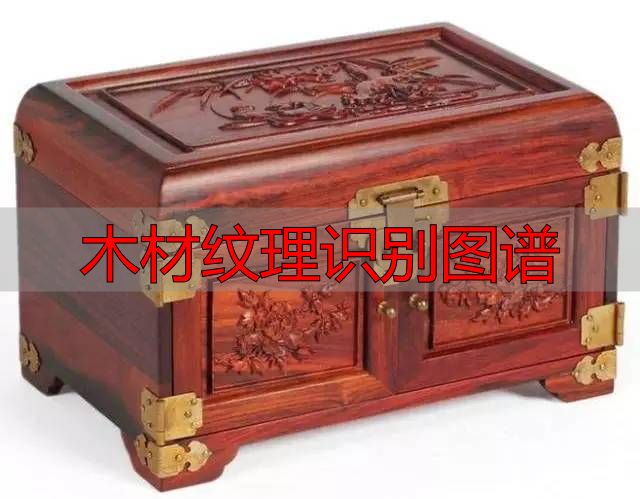 认识樱桃木和黄花梨:木材特征及用途全解析(图40) 木材纹理识别图谱_樱桃木特征用途_黄花梨特征用途