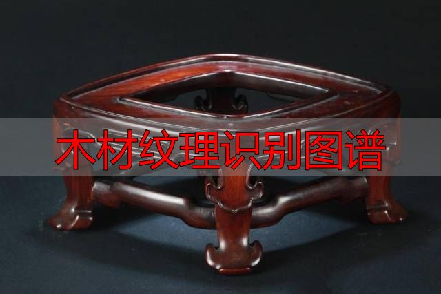 认识樱桃木和黄花梨:木材特征及用途全解析(图43) 黄花梨特征用途_木材纹理识别图谱_樱桃木特征用途