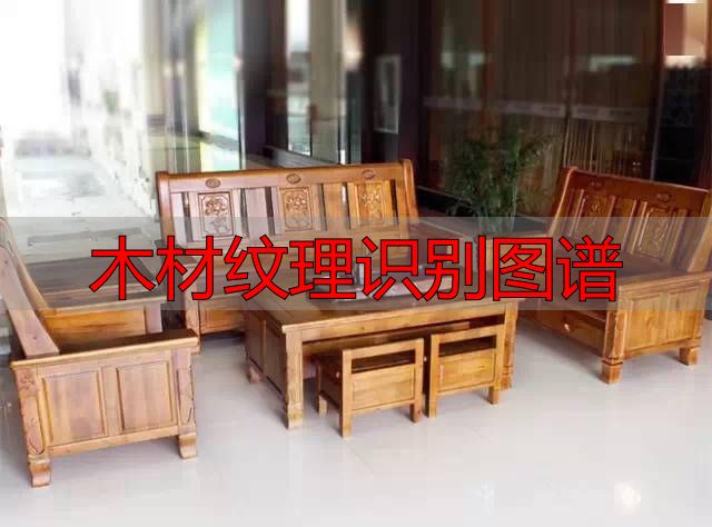 认识樱桃木和黄花梨:木材特征及用途全解析(图59) 黄花梨特征用途_樱桃木特征用途_木材纹理识别图谱