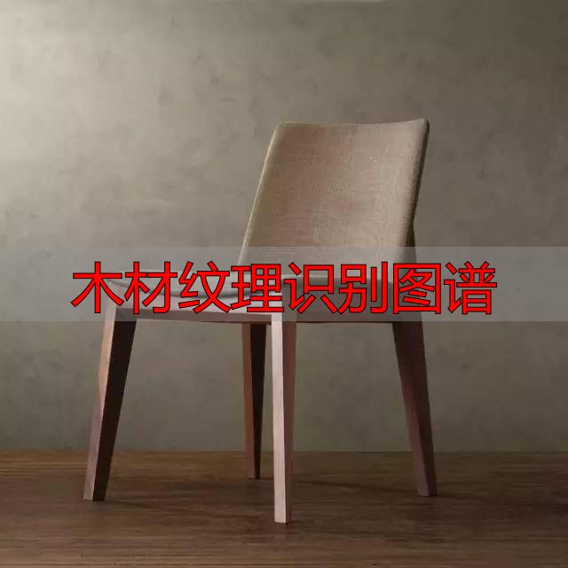 认识樱桃木和黄花梨:木材特征及用途全解析(图84) 樱桃木特征用途_木材纹理识别图谱_黄花梨特征用途