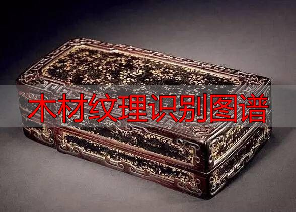 认识樱桃木和黄花梨:木材特征及用途全解析(图90) 木材纹理识别图谱_樱桃木特征用途_黄花梨特征用途