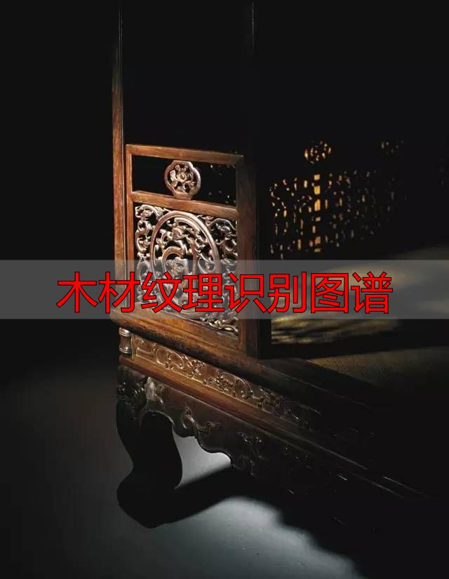 认识樱桃木和黄花梨:木材特征及用途全解析(图10) 樱桃木特征用途_黄花梨特征用途_木材纹理识别图谱