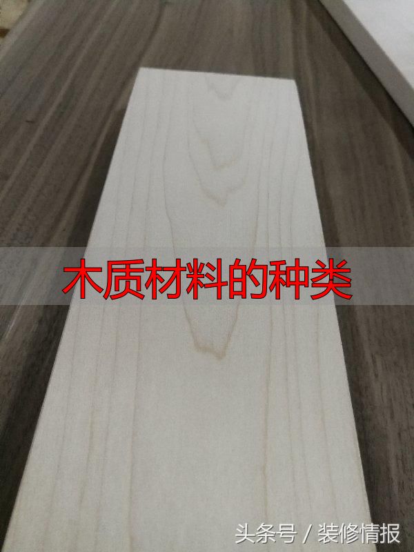 硬木家具为啥贵?硬枫木的特性、用途及枫木家具的优缺点(图1) 缅甸柚木 家具 优点_木质材料的种类_硬枫木 家具 特点
