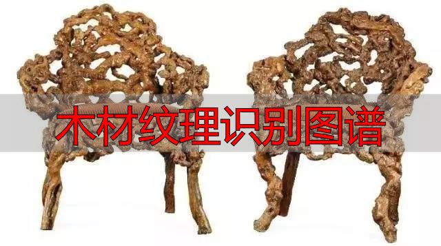 红酸枝家族图谱及鉴别方法,助你选购红酸枝家具不困惑(图13) 红酸枝木类木材特征_木材纹理识别图谱_红酸枝木类种类鉴别