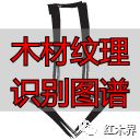 红酸枝家族图谱及鉴别方法,助你选购红酸枝家具不困惑(图5) 木材纹理识别图谱_红酸枝木类木材特征_红酸枝木类种类鉴别