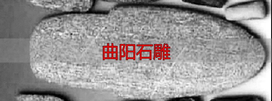 追溯石雕起源:新石器时代保定南庄头与北福地遗址的惊世发现(图2) 北福地出土的石耜
