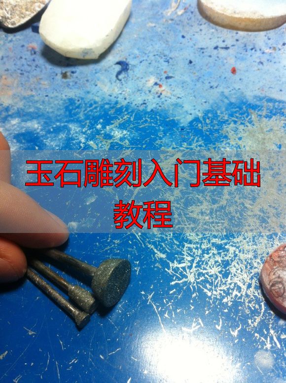玉石雕刻入门:从松鹤延年案例学起,掌握基础画工线描技巧(图3) 黄皮雕刻_松鹤延年工艺品制作_玉石雕刻入门基础教程