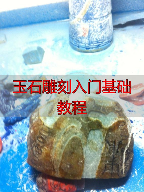 玉石雕刻入门:从松鹤延年案例学起,掌握基础画工线描技巧(图5) 黄皮雕刻_玉石雕刻入门基础教程_松鹤延年工艺品制作