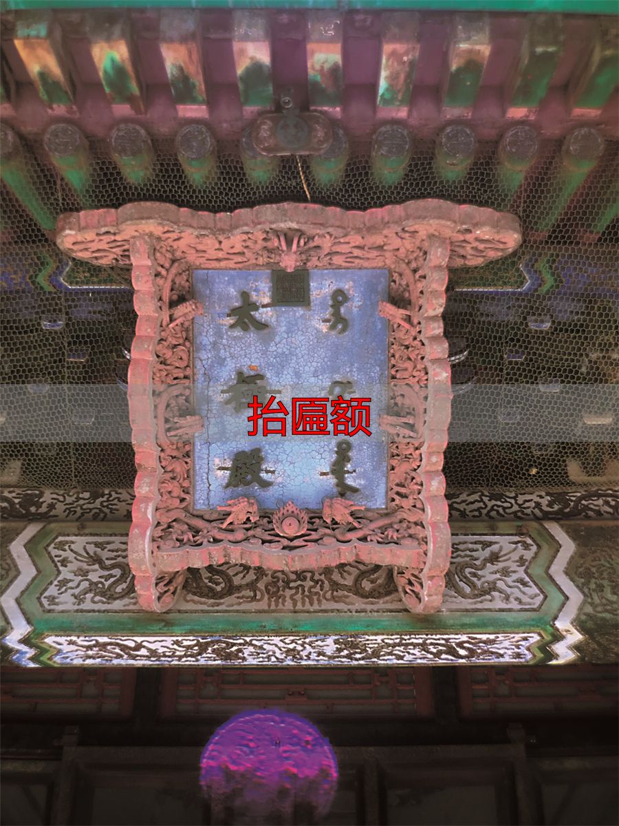 故宫满文匾额_抬匾额_满文匾额解读