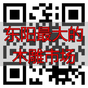 东阳最大的木雕市场在哪?卢宅看非遗产业新路(图1) 东阳木雕产业发展_东阳木雕非遗传承_东阳最大的木雕市场