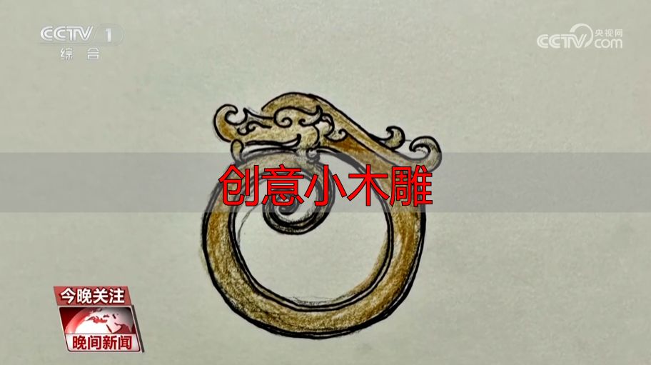 古老木雕技艺传承千年,看匠人如何用木与刀续写新篇(图4) 木雕创新技艺_木雕历史传承_创意小木雕