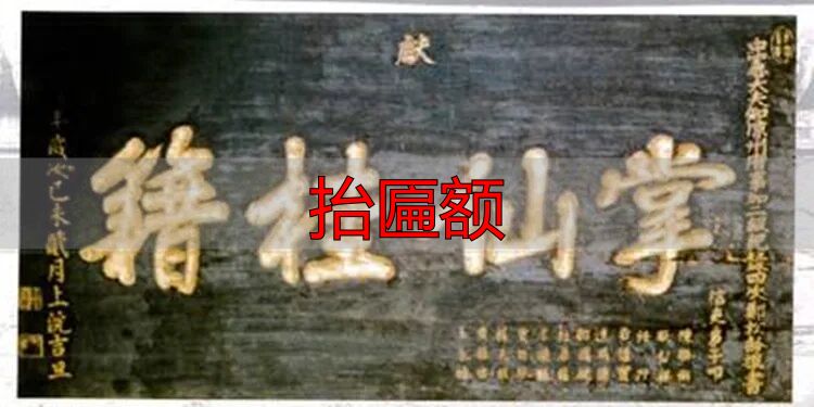 抬匾额_匾额制作工艺流程 清水做法匾额制作方法 浑水做法匾额制作步骤