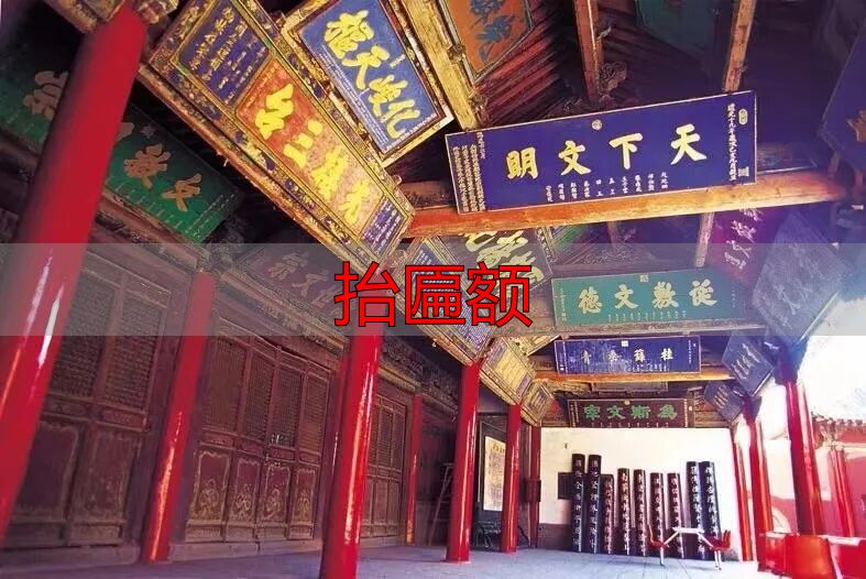 抬匾额_匾额制作工艺流程 清水做法匾额制作方法 浑水做法匾额制作步骤